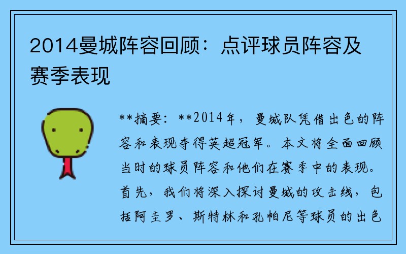 2014曼城阵容回顾：点评球员阵容及赛季表现