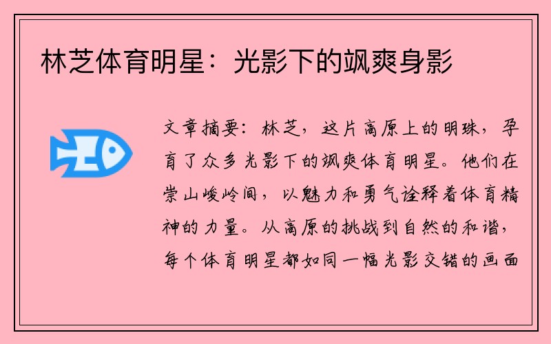 林芝体育明星：光影下的飒爽身影