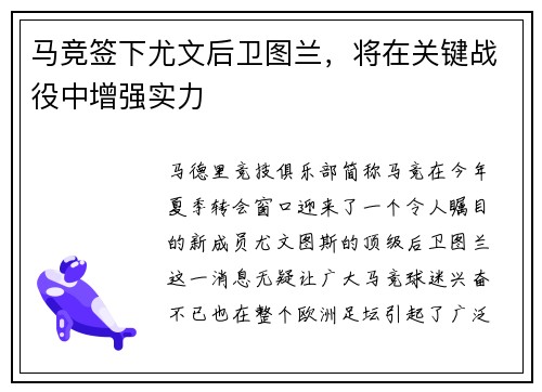 马竞签下尤文后卫图兰，将在关键战役中增强实力