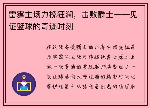 雷霆主场力挽狂澜，击败爵士——见证篮球的奇迹时刻