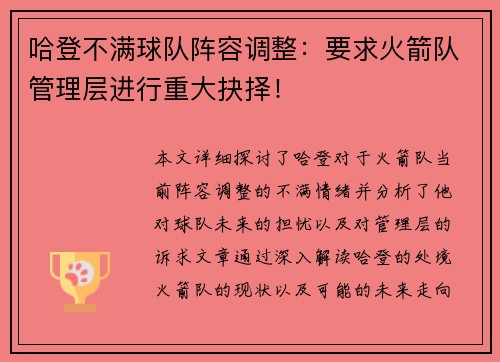 哈登不满球队阵容调整：要求火箭队管理层进行重大抉择！