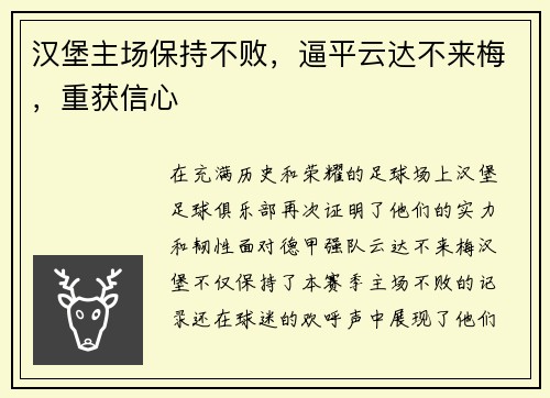汉堡主场保持不败，逼平云达不来梅，重获信心