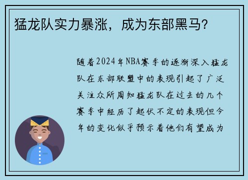 猛龙队实力暴涨，成为东部黑马？