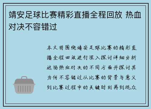 靖安足球比赛精彩直播全程回放 热血对决不容错过